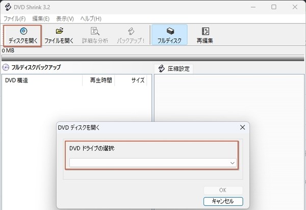 DVD ShrinkでDVDドライブを選択