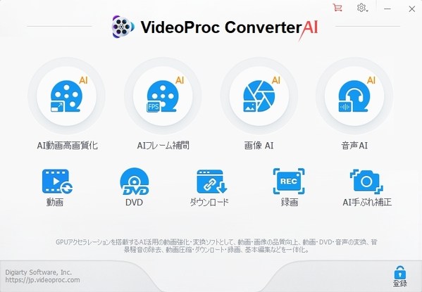 VideoProc Converterの主な機能