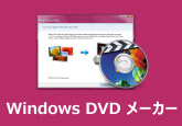 Windows10 DVD 作成