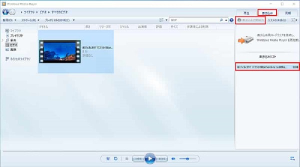 Windows Media Playerで動画を追加