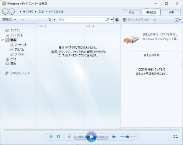 Windows Media PlayerでiMovieをDVDに書き出す