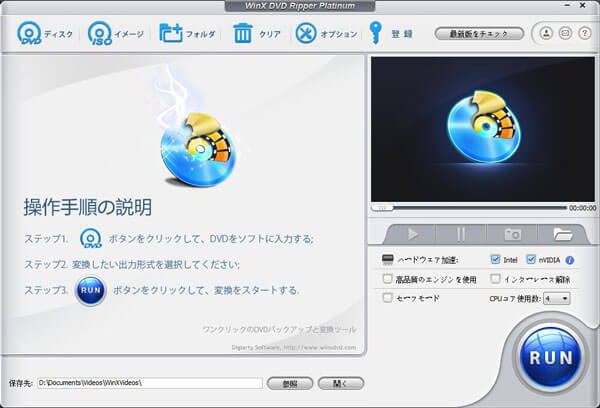 DVDリッピングソフトWinX DVD Ripper Platinum