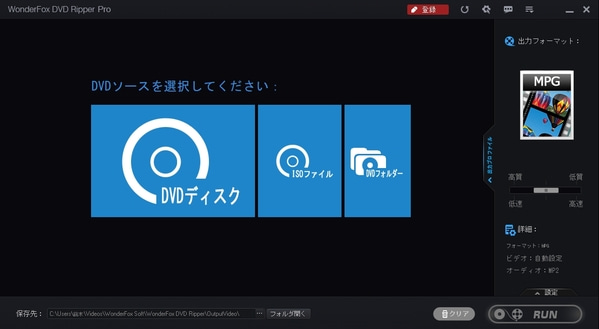 WonderFox Free DVD RipperでDVDをリッピング