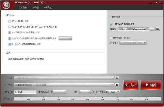 DVDをコピー