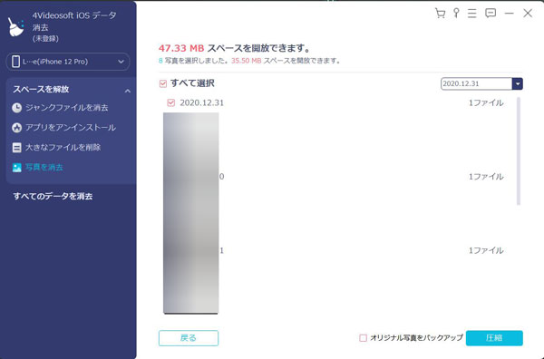 写真をバックアップ＆圧縮