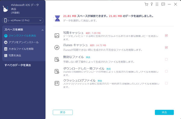 ジャングルファイルを削除