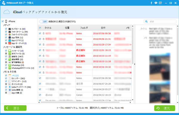 iPhoneのiCloudバックアップからデータを取り出し