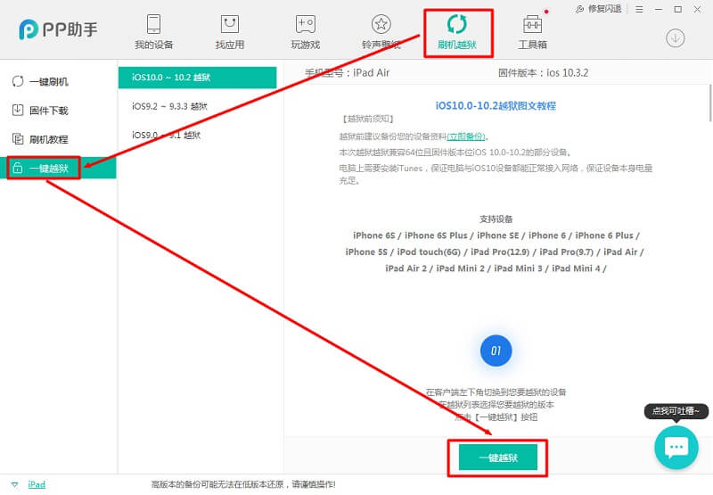 PP JailbreakでiPodを脱獄