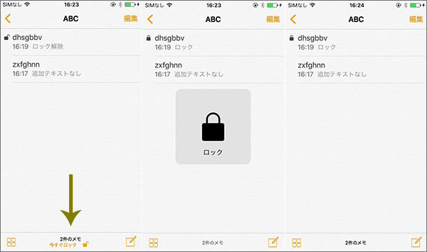 メモアプリでロックがある全てのメモをロックする