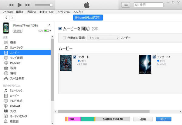 iTunesからiPhoneにムービーを同期
