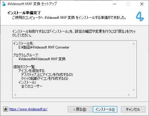 インストール