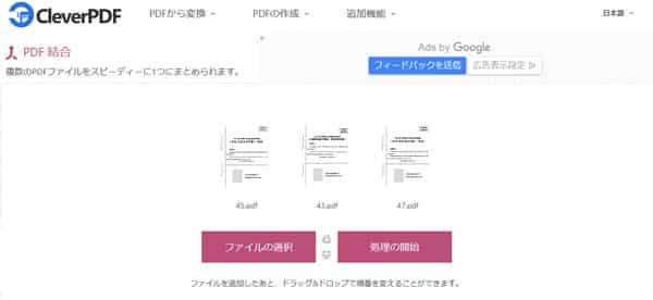 CleverPDFでPDFファイルを結合