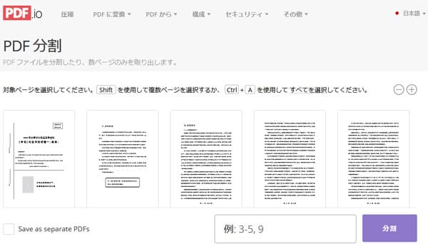 PDF.io PDF 分割