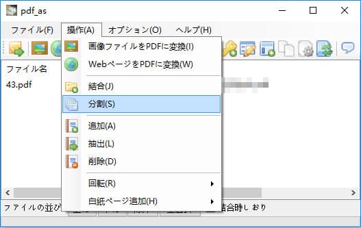 pdf_as　PDF 分割