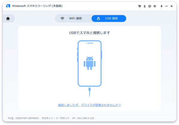 Android USB接続モード