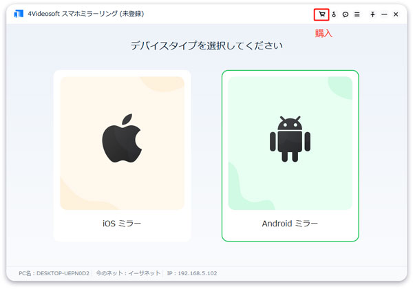 スマホミラーリングを購入