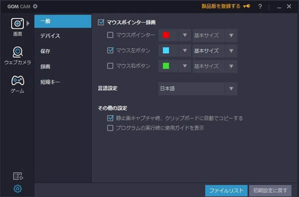 画面キャプチャーソフトGOM Cam