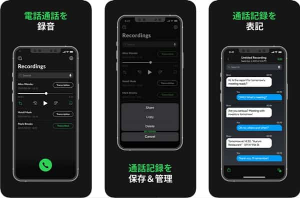 iPhone用の通話録音とボイスレコーダー