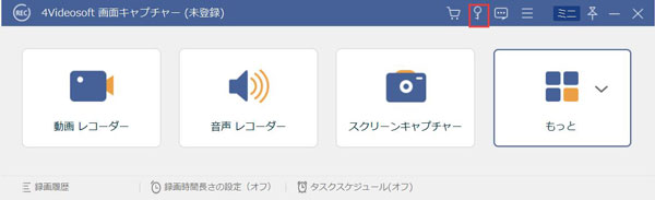 4Videosoft 画面キャプチャーを起動