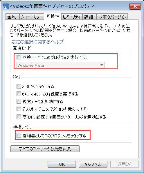 管理者としてソフトを実行