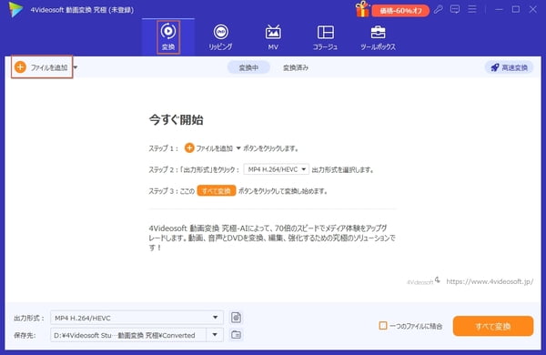 変換したい動画を追加