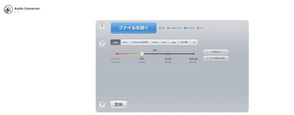 audio-converter-onlineサイト