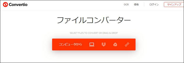 convertioサイト