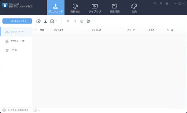 Apowersoft動画ダウンロード無双