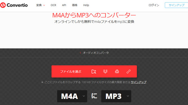 Convertio オンラインフリーM4A MP3 変換