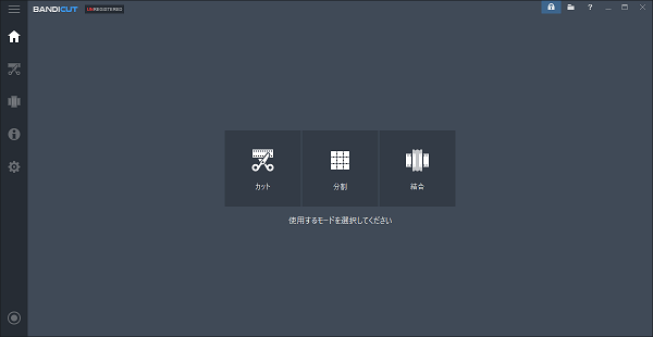 MP4分割ソフトBandicut