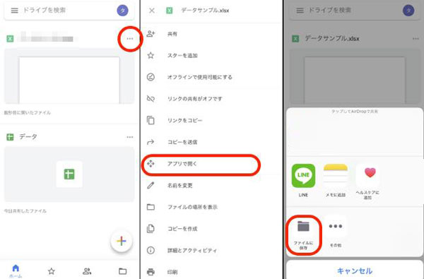 Googleドライブから動画ファイルをiPhoneにダウンロード