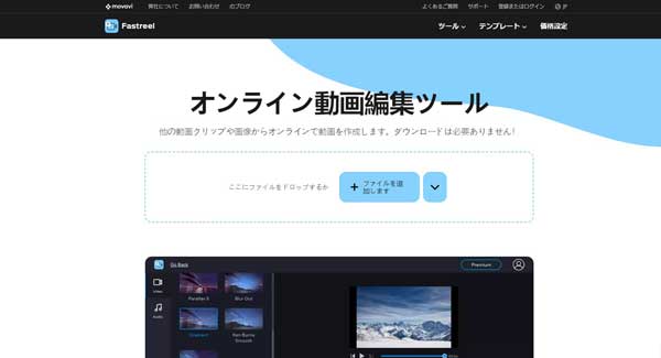 オンライン動画編集ツールFastreel
