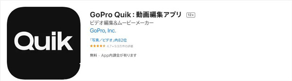 インスタ 動画 編集 アプリ - Quik