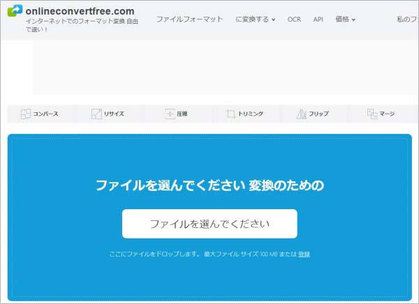 convertfree GIFをMP4変換