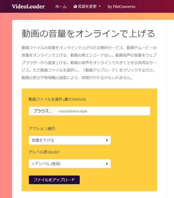 VideoLouderでMP4の音量を調整