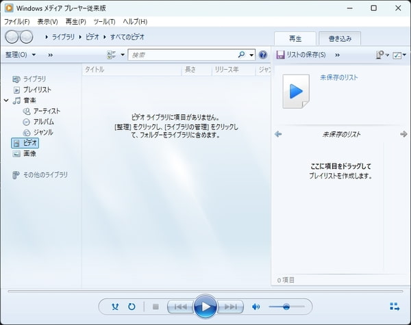 Windows Media PlayerでAVIを再生する