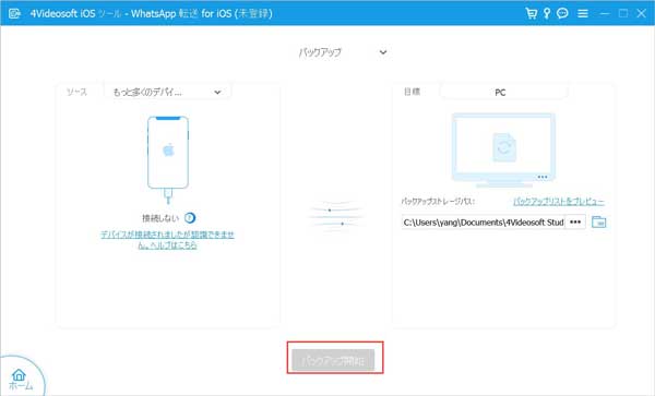 WhatsAppデータ PCにバックアップ