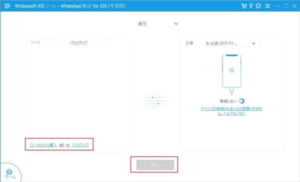 WhatsAppデータ 復元
