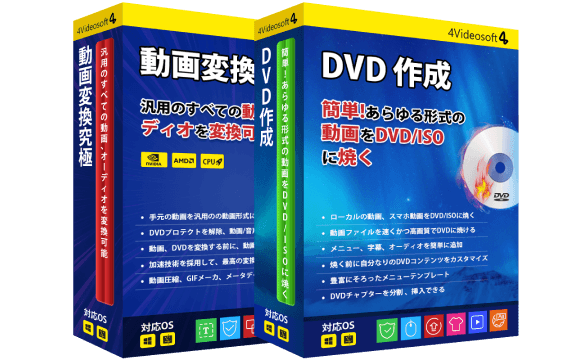 DVD 作成 + 動画変換